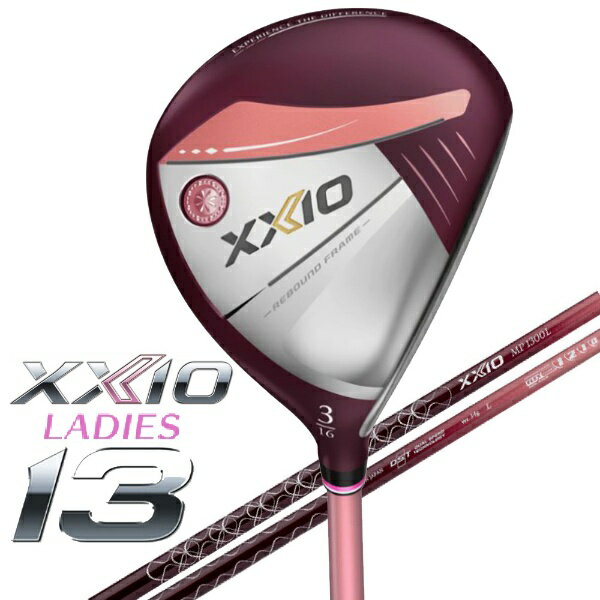 ダンロップ ゼクシオ｜DUNLOP XXIO レディース フェアウェイウッド XXIO 13 LADIES FAIRWAY WOODS #3《ゼクシオ MP1300L カーボンシャフト ボルドー》硬さ(Flex)：L