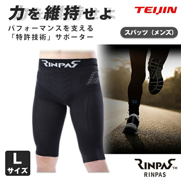 RINPAS｜リンパス メンズ 着圧サポーター スパッツ【1枚入り】(Lサイズ/ブラック) ...