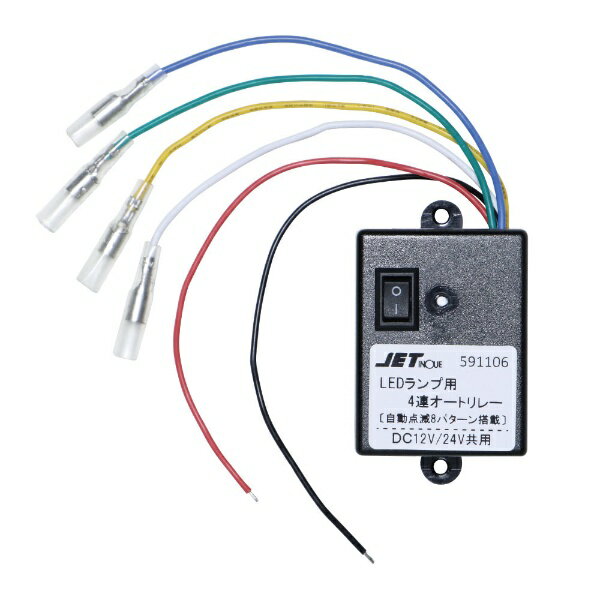 JET INOUE｜ジェット・イノウエ LEDマーカー用オートリレー 591106