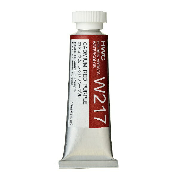 ホルベイン工業｜HOLBEIN WORKS 透明水彩絵具 15ml(5号) W217 カドミウム レッド パープル 3217