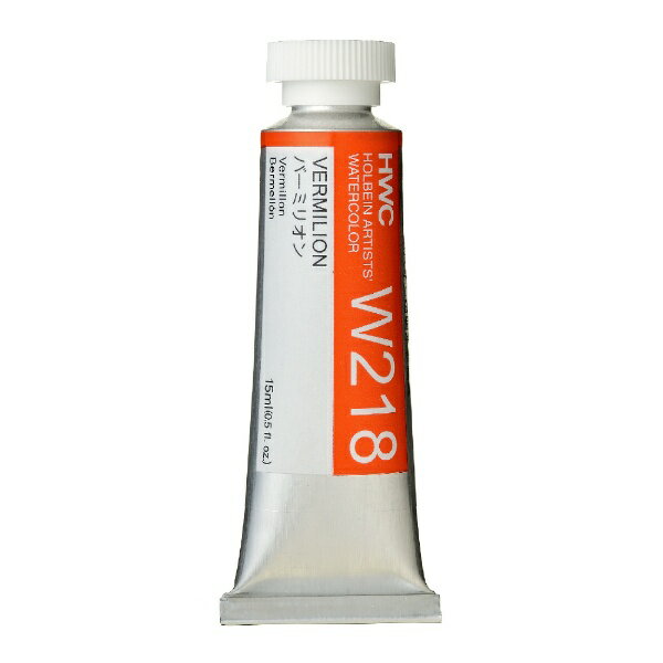 ホルベイン工業｜HOLBEIN WORKS 透明水彩絵具 15ml(5号) W218 バーミリオン 3218