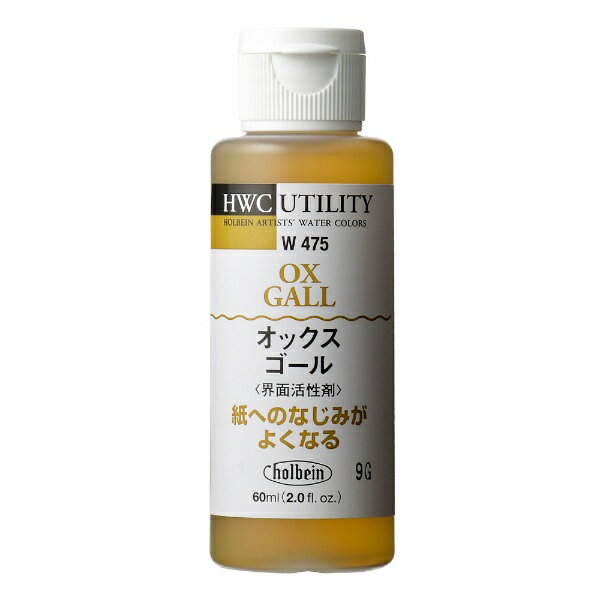 ホルベイン工業｜HOLBEIN WORKS オックスゴール 60ml W475 水彩メディウム 3475