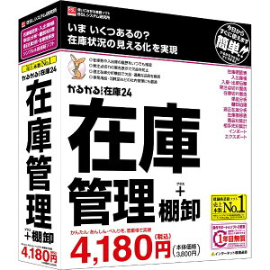 BSLシステム研究所｜BSL System Research Institute かるがるできる在庫24 在庫管理+棚卸 [Windows用]