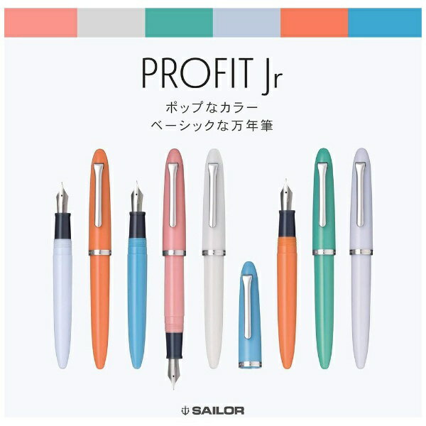 セーラー万年筆｜THE SAILOR PEN プロフィットJr. 万年筆 中細(MF) セルフパッケージ入 シアンブルー 12-0222-340
