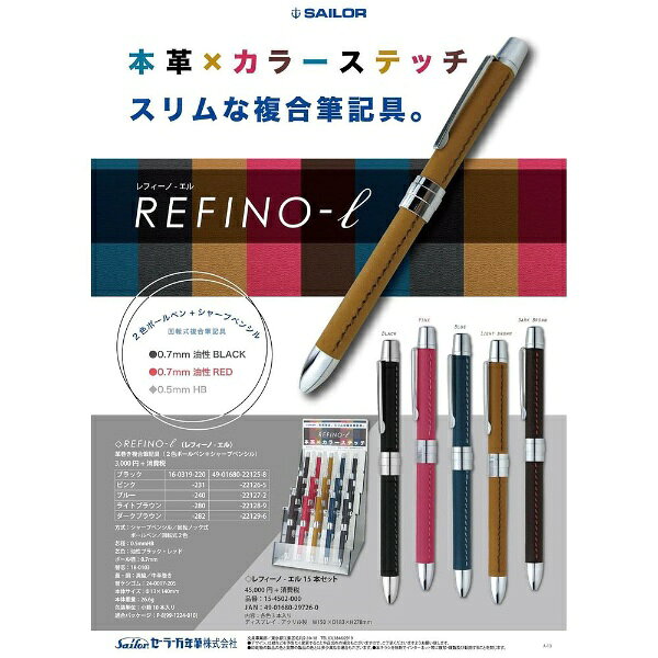 Foto von Refino -ℓ (2 Colour Ballpoint Pen + Mechanical Pencil)