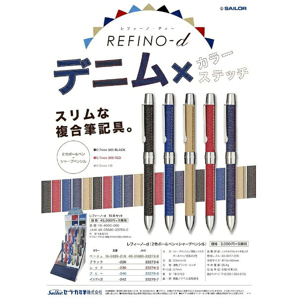 Foto di Refino -d (2 Colour Ballpoint Pen + Mechanical Pencil)