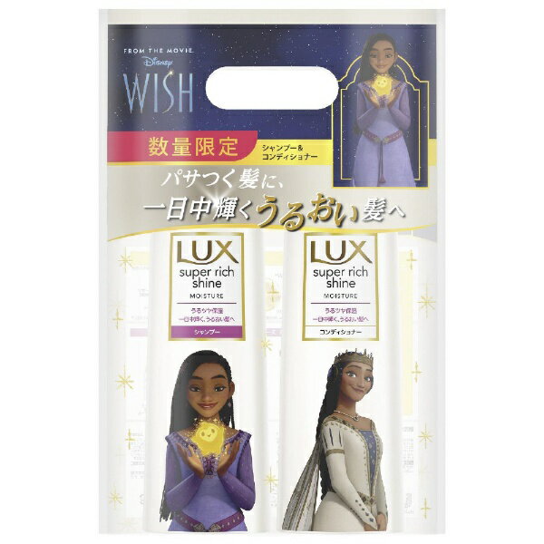 ユニリーバJCM｜Unilever LUX（ラックス）スーパーリッチシャイン モイスチャー 保湿シャンプー＆コンディショナー ディズニーペア