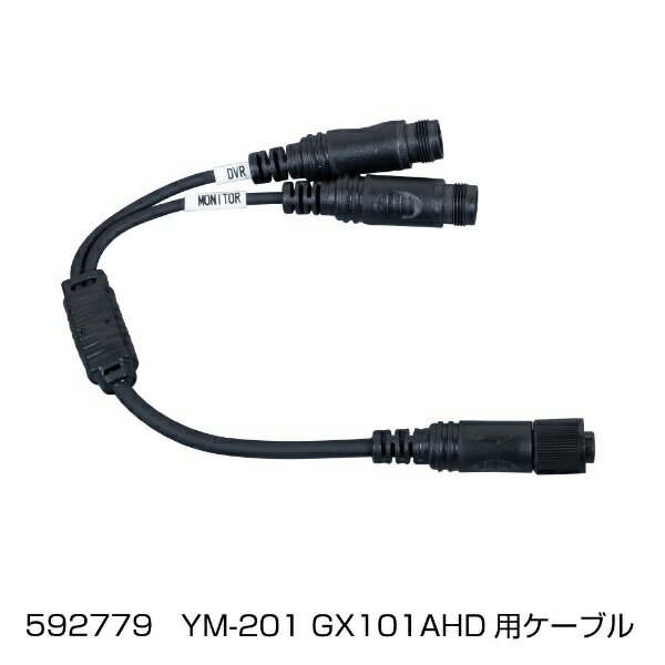 JET INOUE｜ジェット・イノウエ YM-201用　GX-101AHD用接続ケーブル　単品 592779