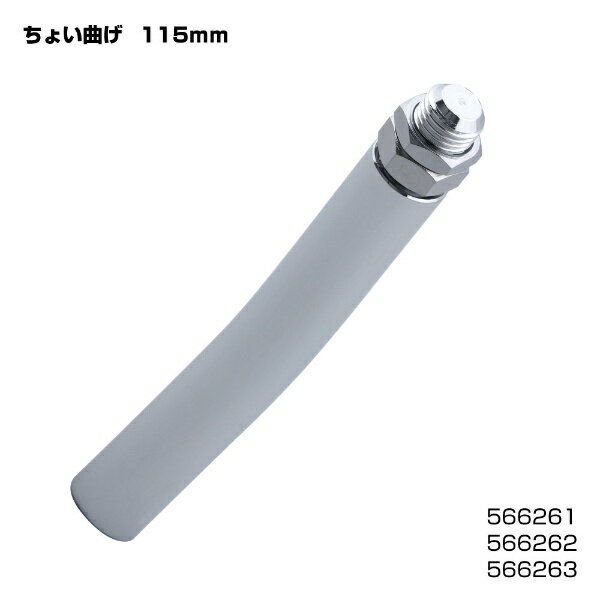 JET INOUE｜ジェット・イノウエ エクステンションレバー　L型「ちょい曲げ」 115mm　10X1.25 566261