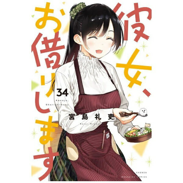 코단샤｜KODANSHA 그녀, 빌립니다 34권