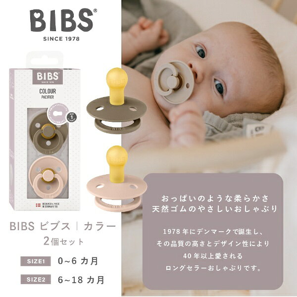 楽天ビック(ビックカメラ×楽天)のCLOVIS BABY｜クロビスベビー 天然ゴムおしゃぶり COLOUR（カラー） 2PK サイズ1 Dark Oak / Blush Dark Oak / Blush｜アングル2