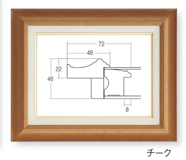 油絵のキャンバスを収容する厚みのある額縁。お部屋、作品を問わず馴染みのいいフレーム。落ち着いたカラーで長くお使いいただける定番の木製フレームです。