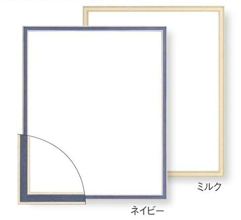大額｜DAIGAKU デッサン額 7910 八ツ切 ネイビー