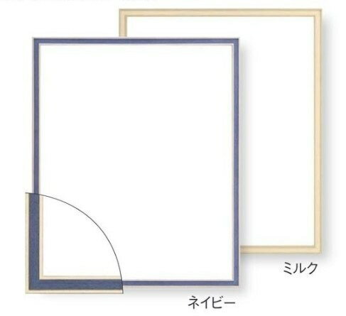 大額｜DAIGAKU デッサン額 7910 インチ ミルク