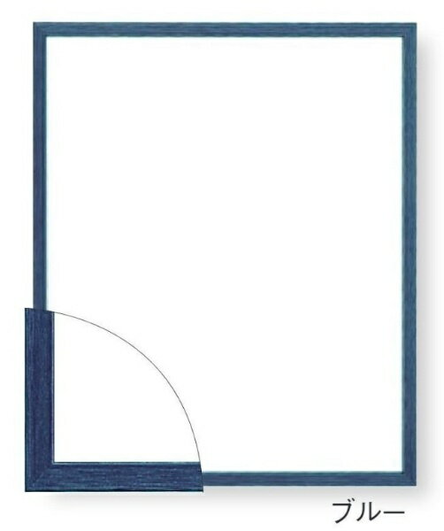 大額｜DAIGAKU デッサン額 5767 歩7 インチ ブルー