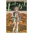 小学館|SHOGAKUKAN よふかしのうた 18巻