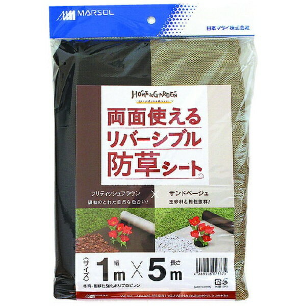 日本マタイ｜Nihon Matai リバーシブル防草シート DDHC02357