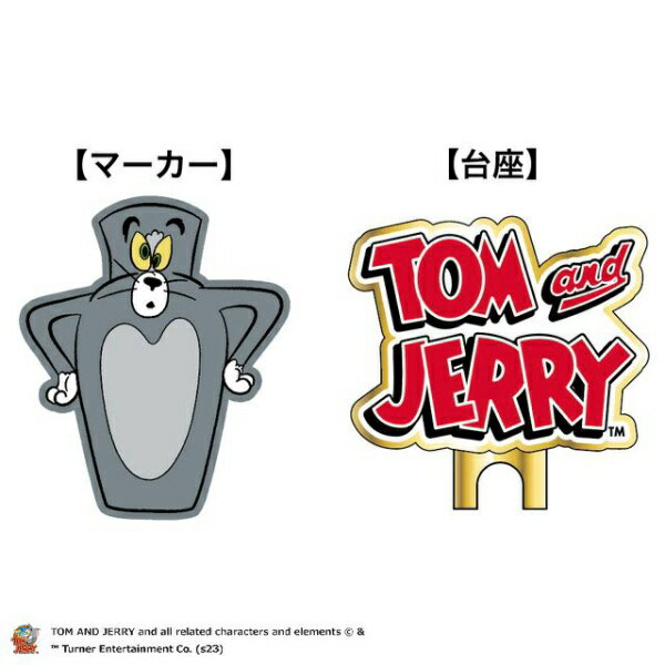 トムとジェリーのトムデザインのゴルフマーカーキャップやサンバイザーにマグネットで取り付けられる土台付き。[仕様]磁石・樹脂・金属[サイズ]マーカー：約H35×W30mm台座：約H33×W33mm[素材]マーカー：塩化ビニル樹脂・磁石台座：鉄※商品画像は撮影時の光や角度により、実物の色味と異なって見える場合がございます。予めご了承くださいませ。