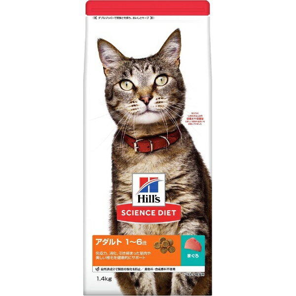 日本ヒルズコルゲート｜Hill’s-Colgate Japan Ltd サイエンス・ダイエット アダルト 1〜6歳 成猫用 まぐろ 1.4kg