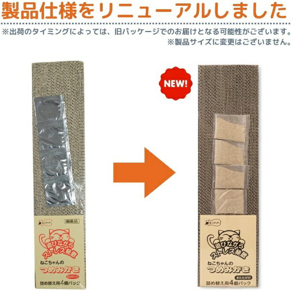 ペットプロジャパン｜PetPro ねこがくれ ねこちゃんのつめみがき 詰め替え4個パック