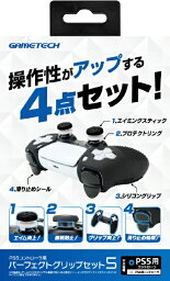 ゲームテック｜GAMETECH PS5用パーフェクトグリップセット5 P5F2586【PS5】