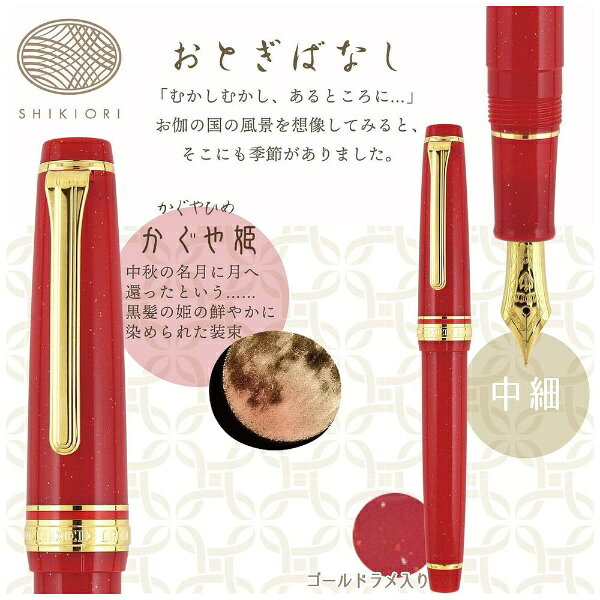 Foto di SHIKIORI Japanese Fairy Tales Fountain Pen