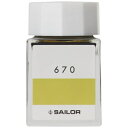 セーラー万年筆|THE SAILOR PEN インク工房 万年筆用ボトルインク 染料 20ml 670 13-1210-670