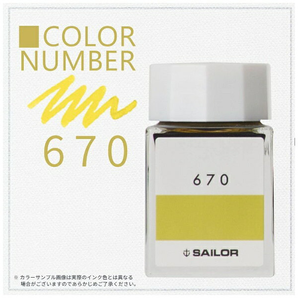 セーラー万年筆｜THE SAILOR PEN 万年筆用ボトルインク 染料 20ml インク工房 670 ...