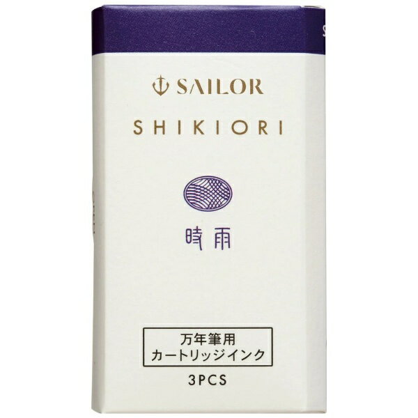 セーラー萬年筆｜THE SAILOR PEN SHIKIORI-四季織-十六夜の夢 万年筆用カートリッジインク 時雨 13-0350-201