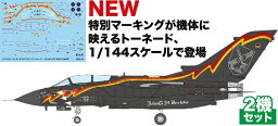 プラッツ｜PLATZ 1/144 トーネードIDS/GR.1 ブラックトーネード 記念塗装機 2機セット