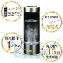 ソウイジャパン｜SOUYI 水素水生成器（携帯用） SY-065 2