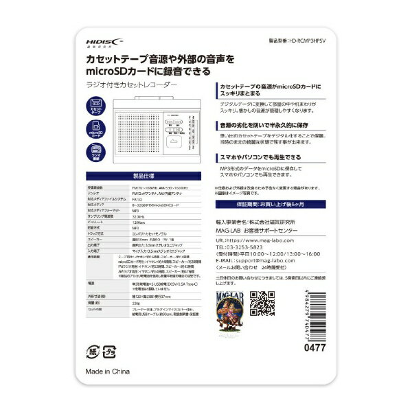 �ڥ���ȥ꡼�Ǻ���2���ݥ�����������2/25�ޤǡ� HIDISC�åϥ��ǥ����� �饸����ǽ�դ������åȥץ쥤�䡼 ����С� HD-RCMP3HPSV [�饸����ǽ�դ�]