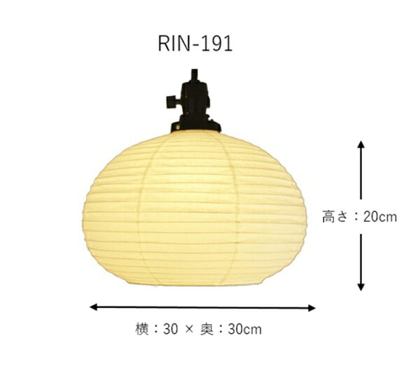 林工芸 林工芸 美濃和紙提灯 小野里奈 シリーズ Classic (W30×H20cm) RIN-191 [電球色] [2]