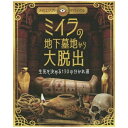 ライツ社｜Writes Publishing 《古代エジプト サバイバル》ミイラの地下墓地から大脱出 生死を決める130の分かれ道