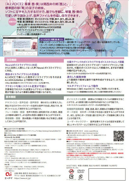 エーアイ｜AI A.I.VOICE2 琴葉 茜・葵 パッケージ版 [Win・Mac用]
