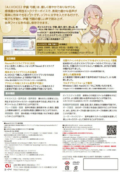 ����������AI A.I.VOICE2 �˿� ���� �ѥå������� [Win��Mac��]