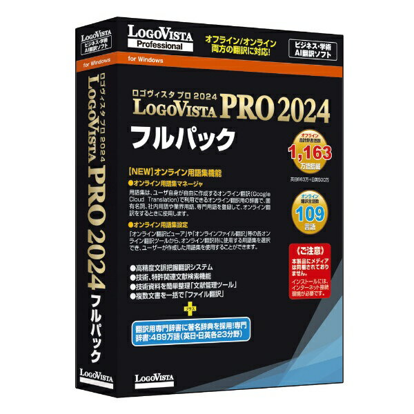 ロゴヴィスタ｜LogoVista LogoVista PRO 2024 フルパック [Windows用]