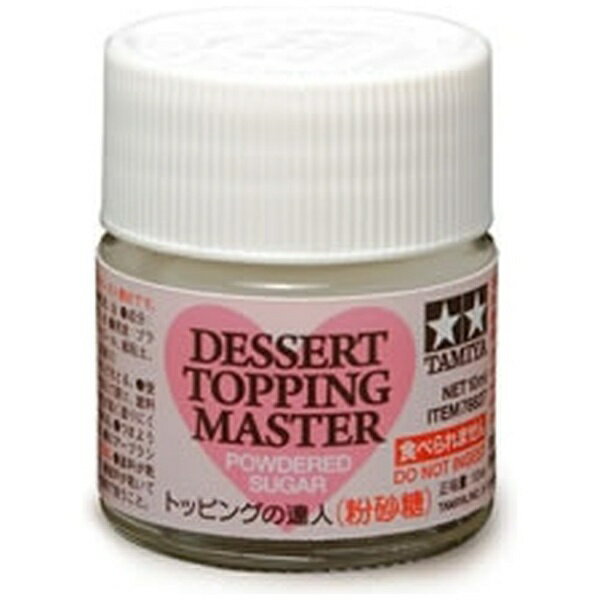 タミヤ｜TAMIYA デコレーションシリーズ（飾りつけ） No.27 トッピングの達人（粉砂糖）...