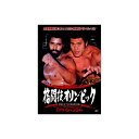 ARC|エー・アール・シー アントニオ猪木/他 格闘技オリンピック ウィリー・ウイリアムスvsアントニオ猪木 DVD RAX-103N【DVD】 【代金引換配送...
