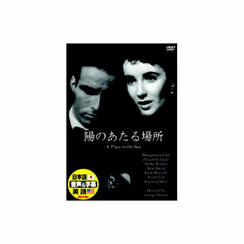 CASTモンゴメリー・クリフトエリザベス・テイラーシェリー・ウィンタースキーフ・ブラッセル他1951年122min’51年度アカデミー賞監督賞/脚色賞撮影賞/作曲賞編集賞劇・喜劇映画音楽賞衣装デザイン賞 受賞