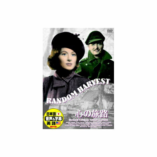ARC｜エー・アール・シー ロナルド・コールマン 心の旅路 DVD DDC-025【DVD】 【代金引換配送不可】