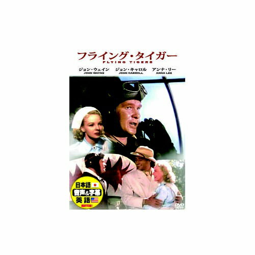 CASTジョン・ウェインジョン・キャロルアンナ・リーポール・ケリー 他1942年　　101min