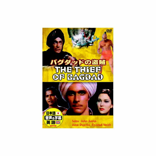 ARC｜エー・アール・シー コンライート・ファイト バグダッドの盗賊 DVD　DDC-071【DVD】 【代金引換配送不可】