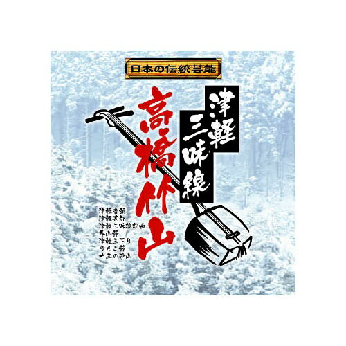 ARC｜エー・アール・シー 高橋竹山 津軽三味線〜高橋竹山 CD　RX-381【CD】 【代金引換配送不可】