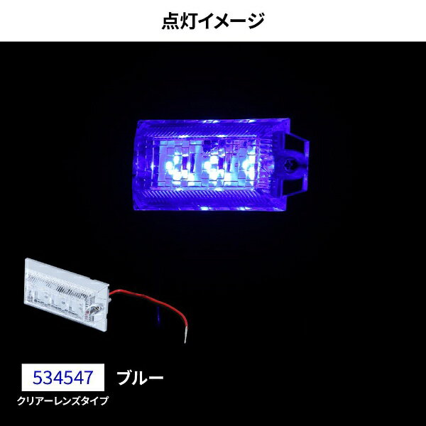 JET INOUE｜ジェット・イノウエ ミニフラットマーカーランプNEO クリアーレンズ ブルー 534541