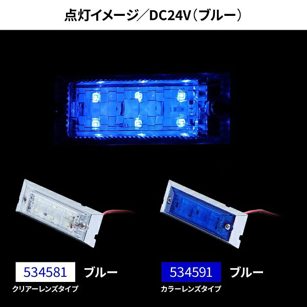 ウルトラフラットマーカーランプ　24V長さ97mm、幅32mm、高さ13mmの薄型フラットマーカー。