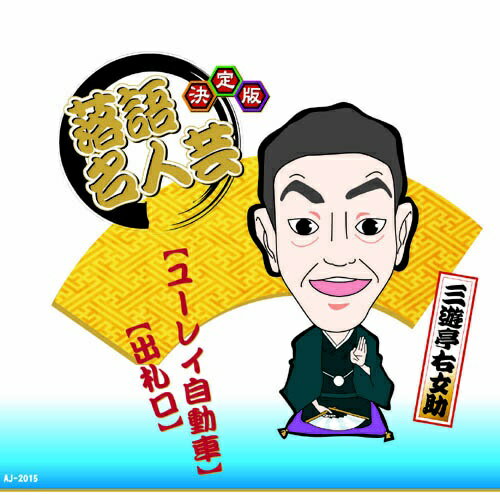 1. ユーレイ自動車2. 出札口