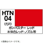 GSIクレオス｜GSI Creos 水性ホビーカラー HTN04 トップをねらえ！ ガンバスターレッド