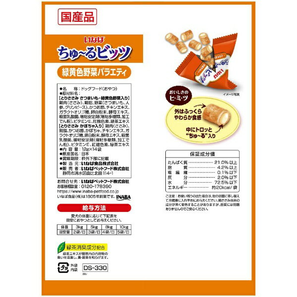 いなばペットフード｜INABA-PETFOOD ちゅ〜るビッツ 緑黄色野菜バラエティ 12g×14袋入