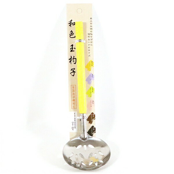 Soup Ladle （Holed） - カンダ｜Kanda KD 和色 玉杓子 穴明 梔子色（クチナシ）